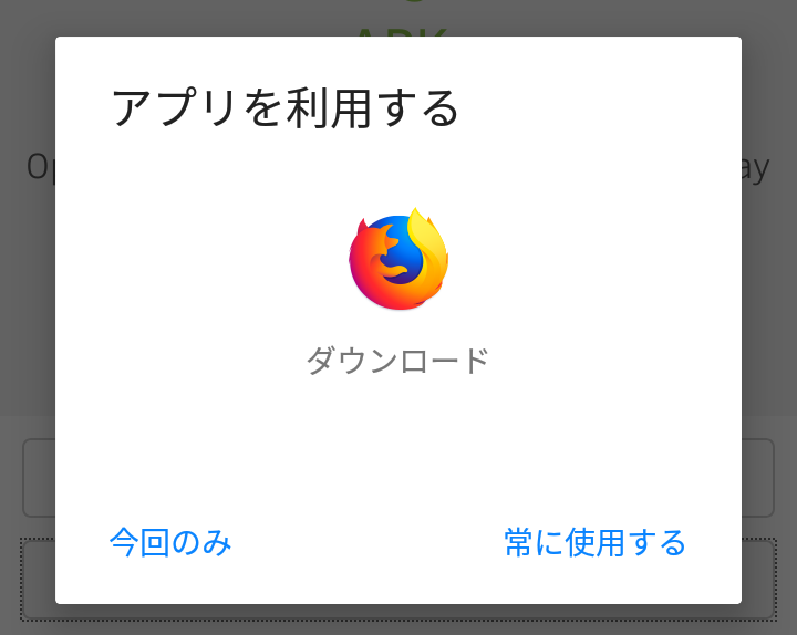 Firefoxアプリダウンロード画面
